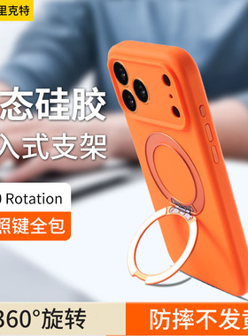 新款适用iPhone17promax手机壳自带支架苹果16保护套液态硅胶AIR镜头全包防摔360旋转支点软壳男女款简约橙色