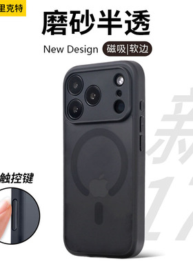 新款适用iPhone17promax手机壳磁吸苹果16pro保护套防摔17air拍照相机键全包磨砂透明14肤感13简约男款高级黑