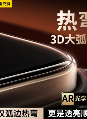 新款适用iPhone16promax钢化膜大弧边苹果17手机膜3D热弯微曲全屏抗指纹15保护膜高清14防摔防窥贴膜AIR增透