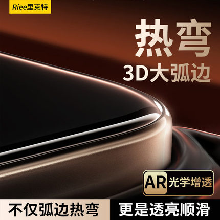 新款适用iPhone16promax钢化膜大弧边苹果17手机膜3D热弯微曲全屏抗指纹15保护膜高清14防摔防窥贴膜AIR增透