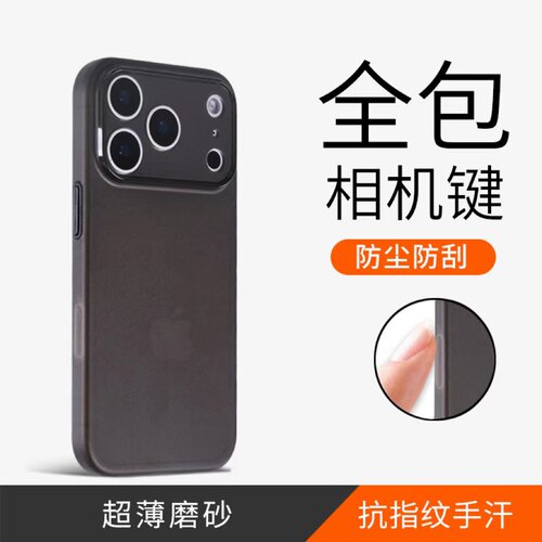 新款适用iphone17promax手机壳透明苹果16超薄磨砂软壳拍照键全包夏季游戏裸机15pro防指纹手汗男