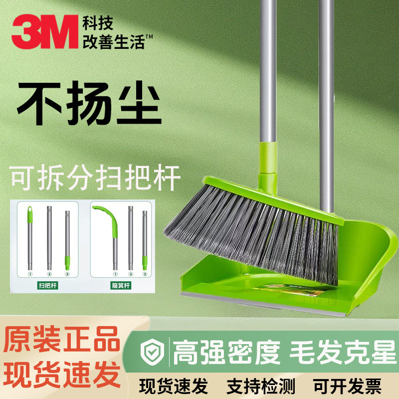 3M思高易扫净扫把簸箕套装扫帚畚斗软毛扫把扫地笤帚垃圾铲