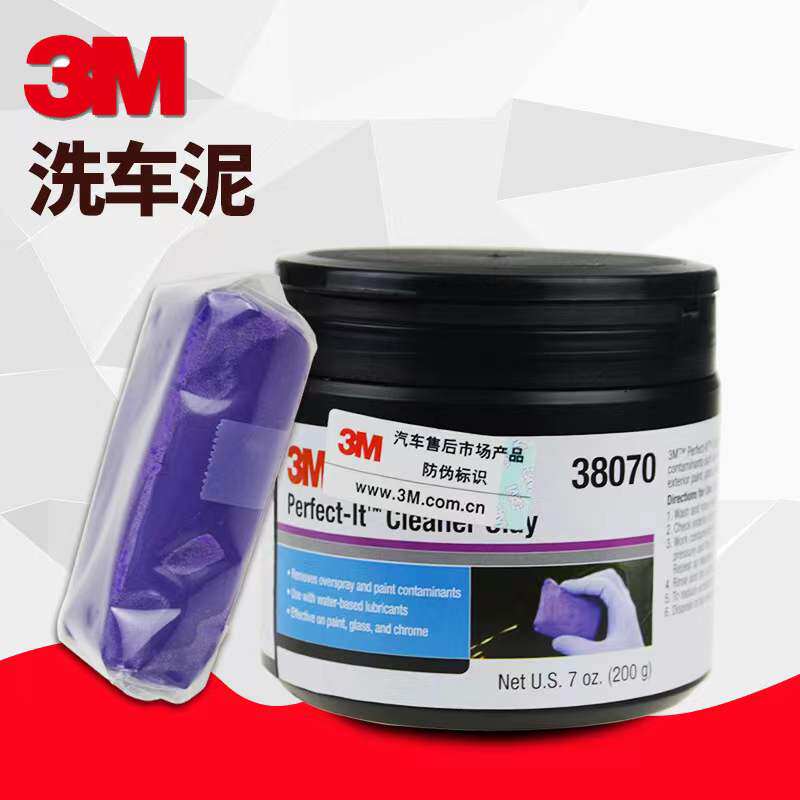 3M洗车泥 38070罐装汽车漆飞漆鸟粪树脂氧化层去除火山泥美容工具