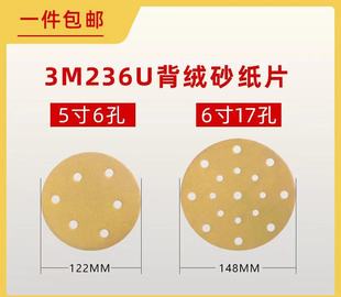 3M236U圆盘砂纸5寸6孔自粘植绒砂纸片汽车打磨抛光漆面抛光打磨纸