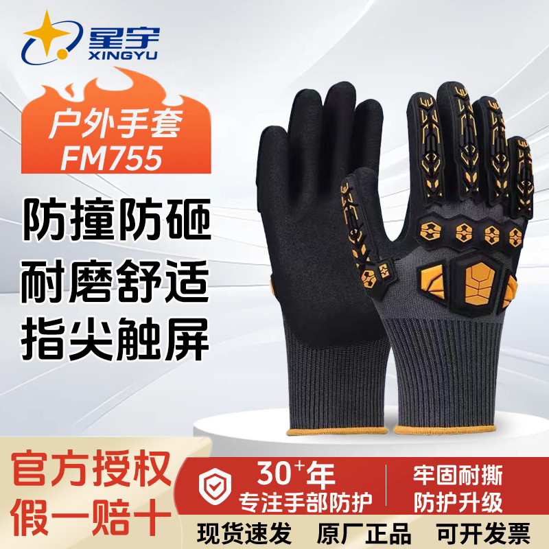 星宇重型防撞防震防滑耐磨手套