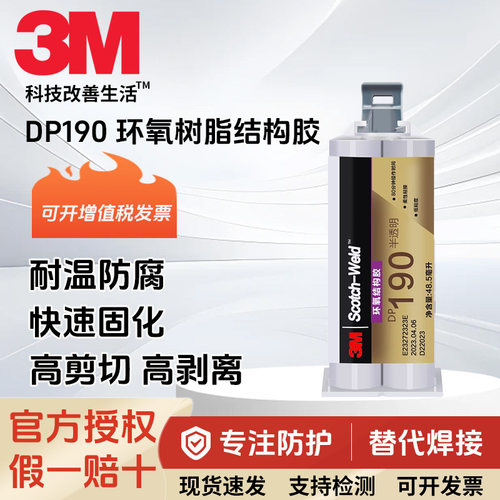3MDP190高强度环氧AB密封胶