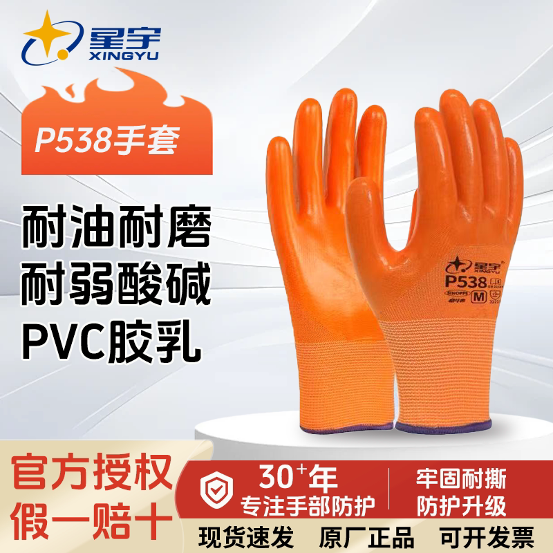 星宇PVC耐油防滑耐磨劳保手套