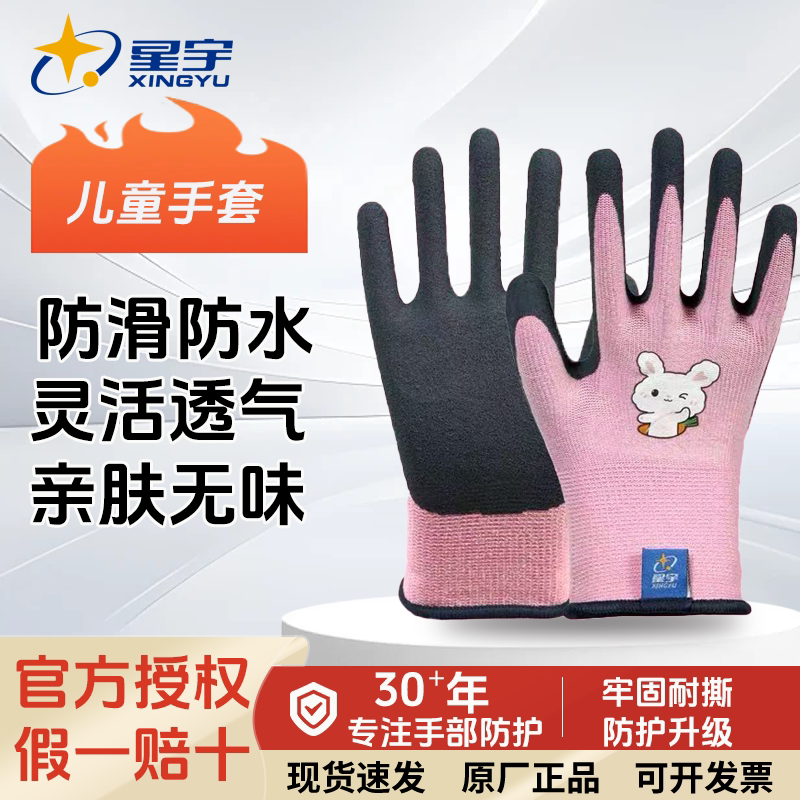 星宇儿童橡胶防抓防咬防滑手套