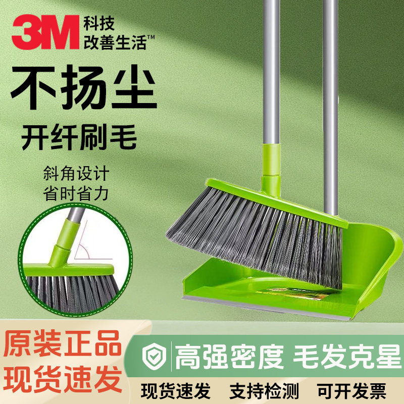 3M思高易扫净扫把簸箕套装扫帚畚斗软毛扫把扫地笤帚垃圾铲