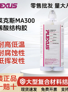 普莱克斯MA300丙烯酸结构胶金属复合材料专用胶双组分快干胶400ML