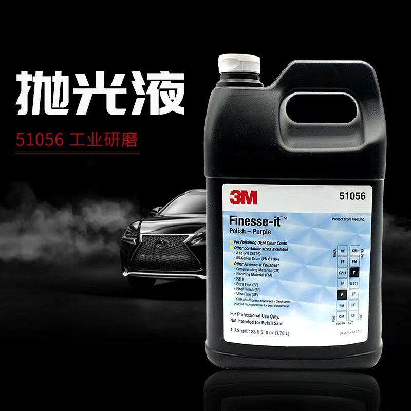 3M51056抛光液汽车家具漆面划痕修复紫色蜡水3M高光细蜡替代81235