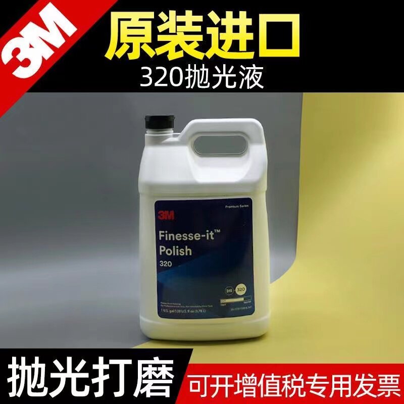3M抛光蜡微划痕蜡镜面处理剂