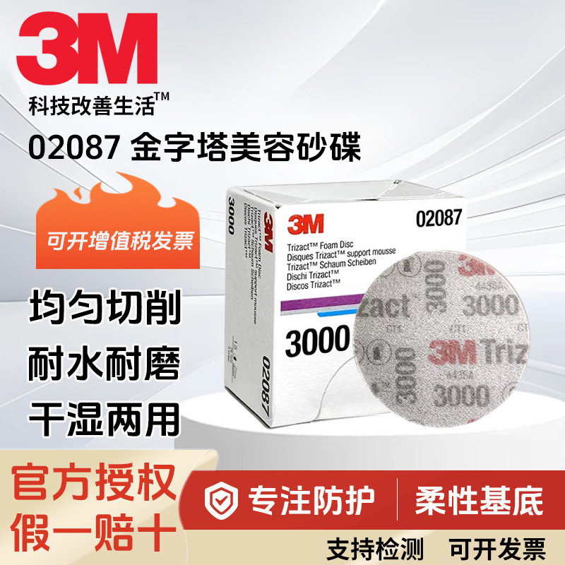 3M金字塔泡绵砂纸打磨抛光