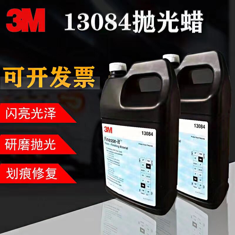 金属抛光漆面表面处理研磨膏3M