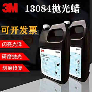 漆面表面处理 3M13084正品 金属抛光 抛光蜡 研磨膏 汽车美容