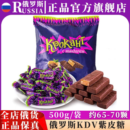 俄罗斯进口紫皮糖进口KDV巧克力糖果休闲零食食品官方旗舰店年货