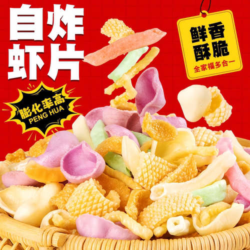 五彩全家福虾片自炸多彩五彩