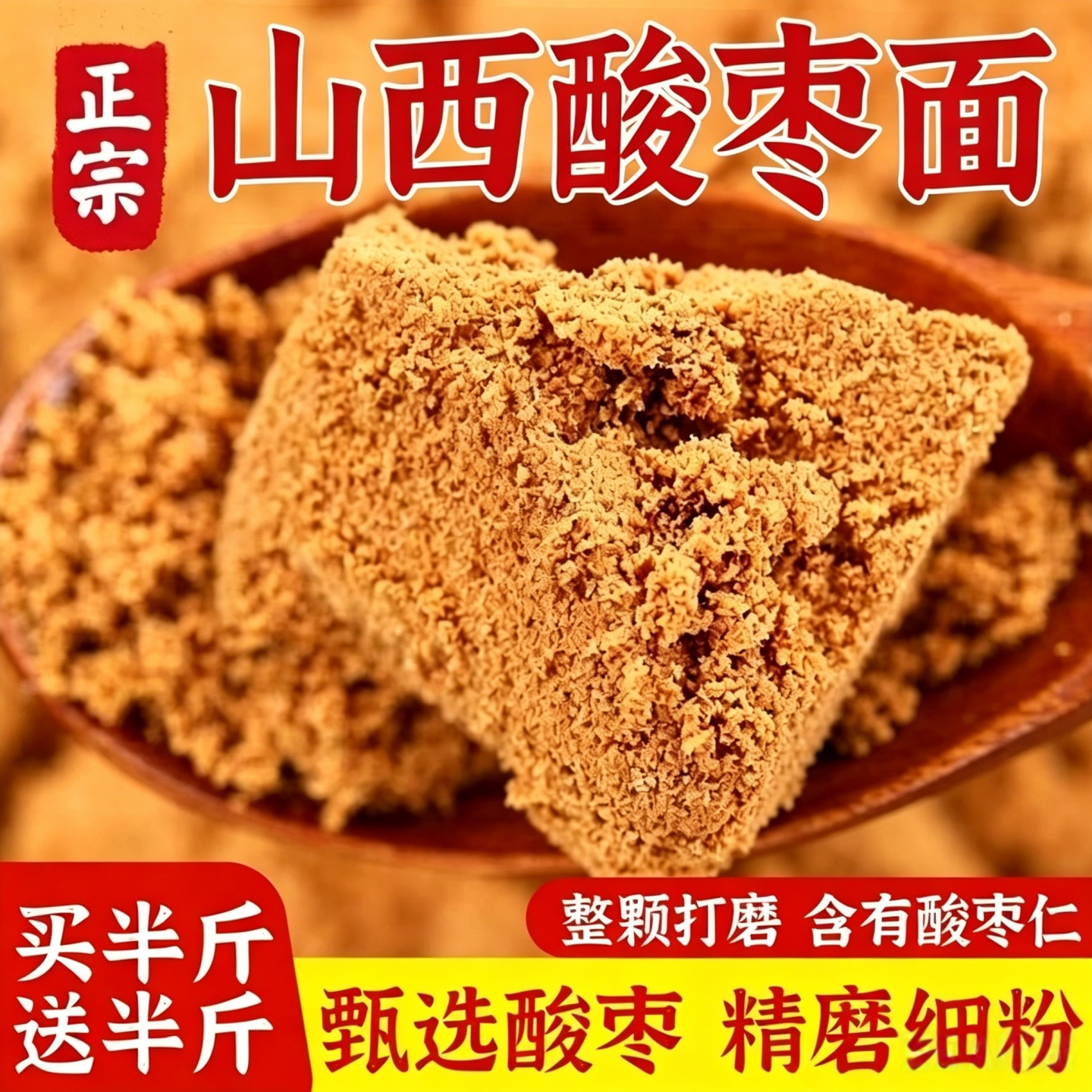 山西特产酸枣面野生纯酸枣仁粉整颗含酸枣仁研磨特产熟生酸枣山枣
