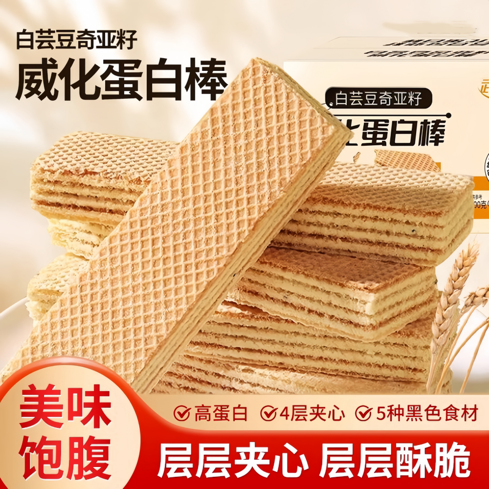 白芸豆奇亚籽威化蛋白棒