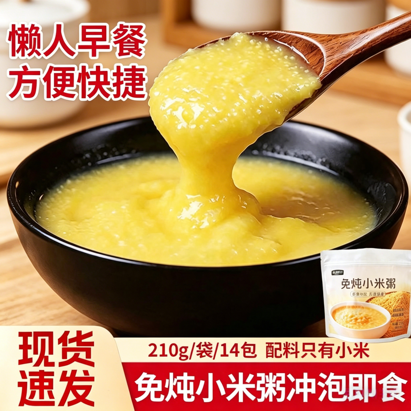 免炖小米粥冲泡即食早餐上班速食图片