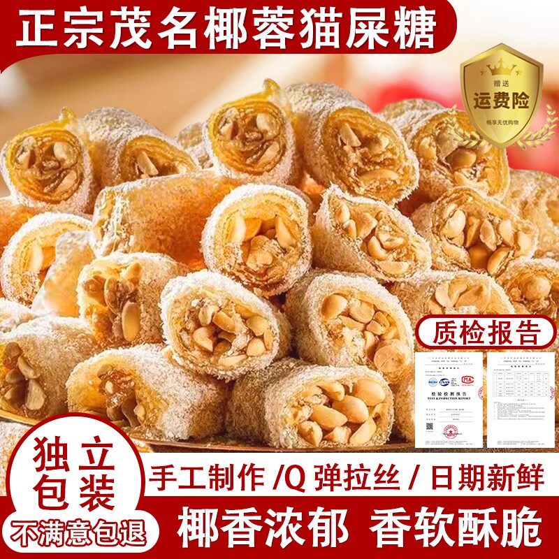 茂名特产椰蓉芝麻花生猫屎糖纯手工制作网红怀旧零食麦芽花生软糖
