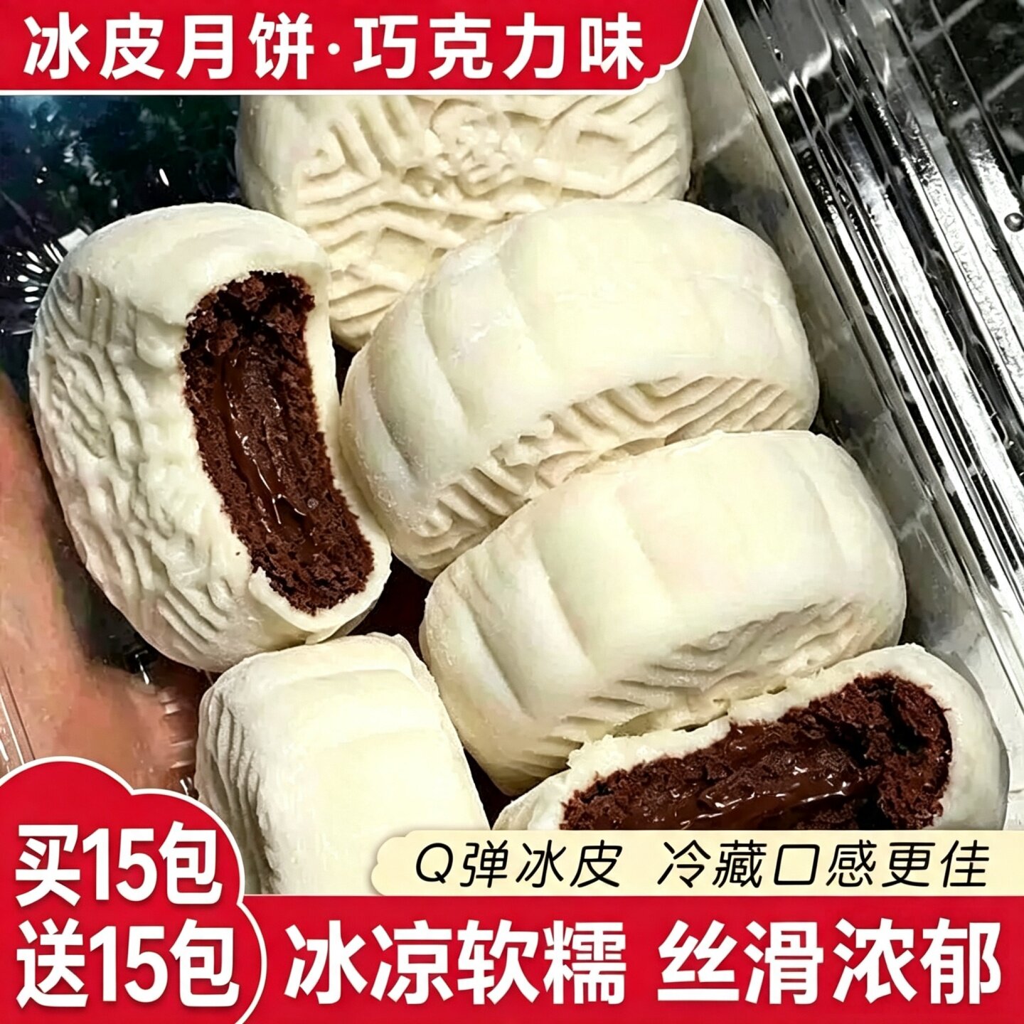 超好吃巧克力制品冰皮雪媚娘冰淇淋大福月饼爆浆夹心脆豆宿舍零食