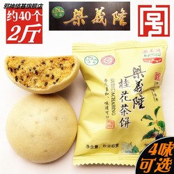 茶饼2斤 江西传统糕点九江庐山特产茉莉椒盐玫瑰桂花味小吃