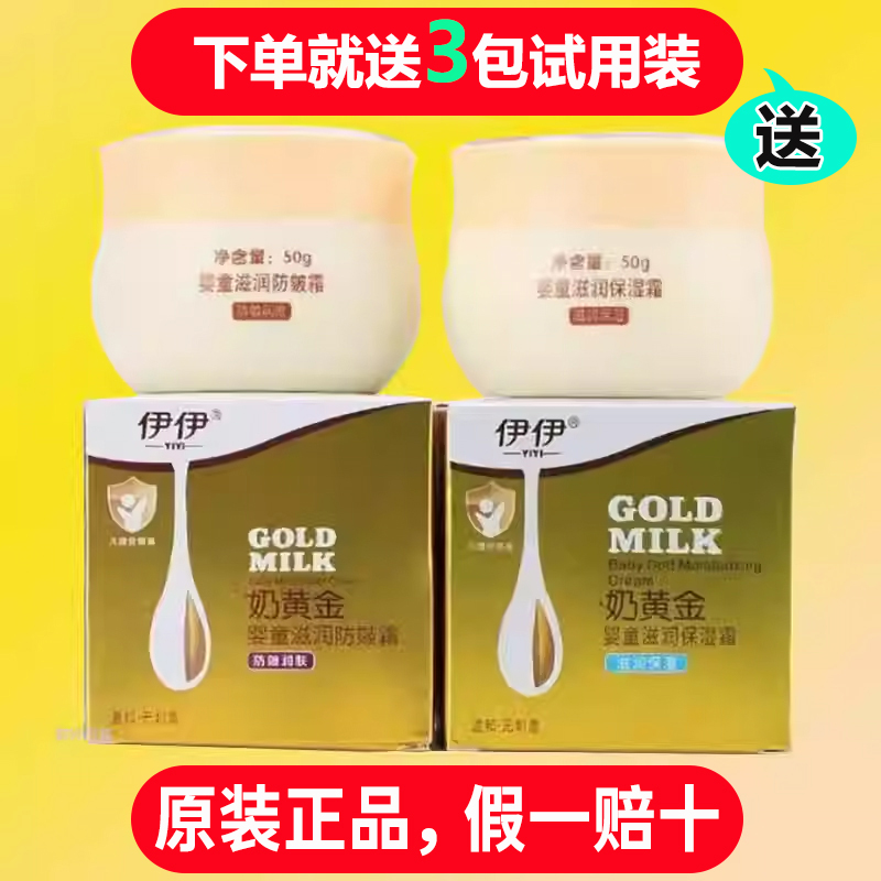 伊伊婴儿奶黄金面霜50g擦脸油润