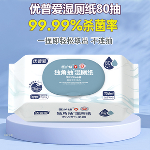 优普爱湿厕纸家庭实惠装男士女士私处专用洁厕湿巾孕妇女性擦屁股