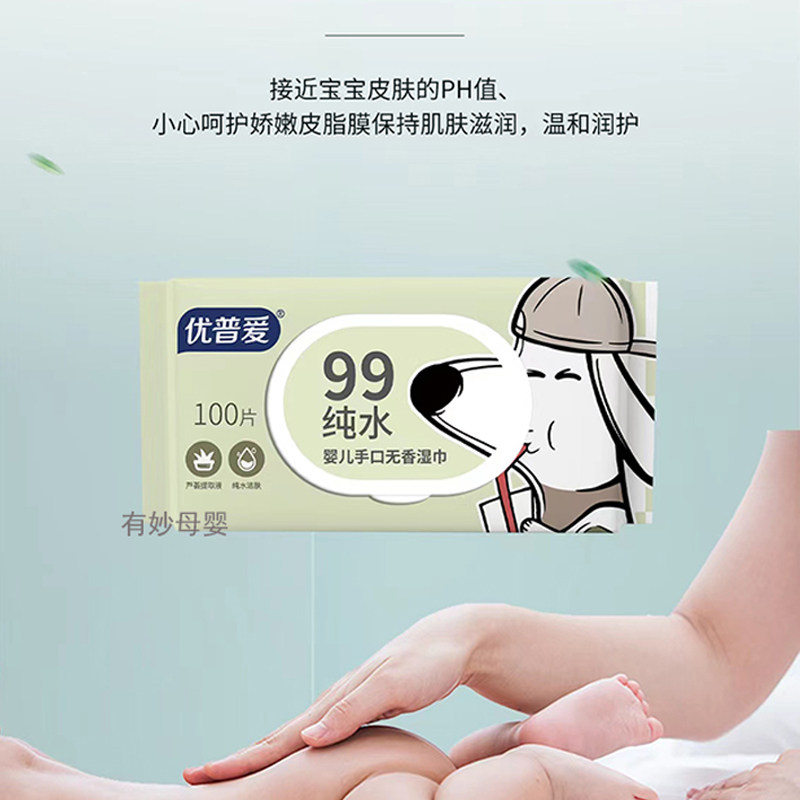 优普爱100抽擦脸洗脸婴儿湿巾