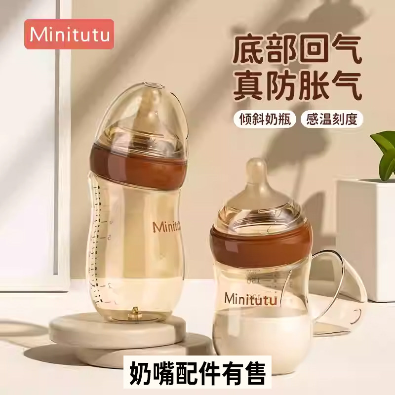 Minitutu奶瓶0-3-6个月PPSU感温防胀气防呛底部回气排气孔耐摔瓶