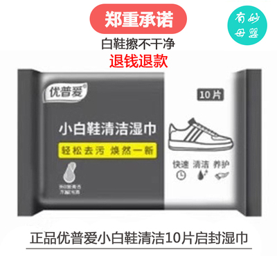 优普爱湿巾清洁小白鞋擦鞋神器