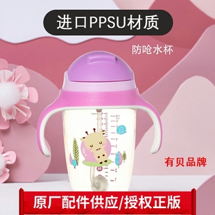 PPSU清仓捡漏奶瓶杯学饮杯防摔带手柄 有贝水杯喝水杯宝宝小孩夏季