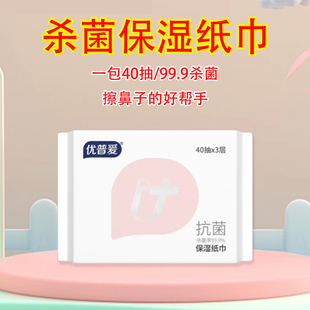 优普爱婴儿纸巾抽纸40抽柔纸巾新生宝宝专用乳霜云柔巾保湿牛乳纸