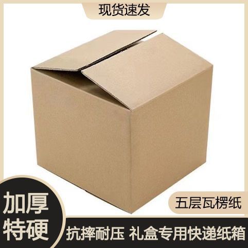礼物盒二次邮递箱包邮快递打包箱包装盒五层特硬正方形纸格坤