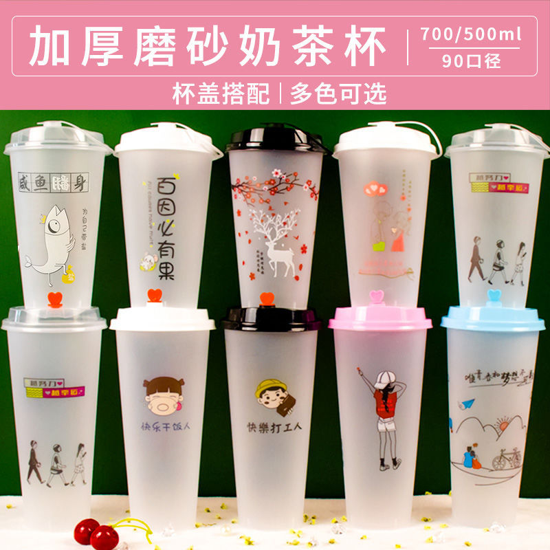 90口径加厚磨砂注塑杯一次性果汁饮料奶茶杯100只送吸管