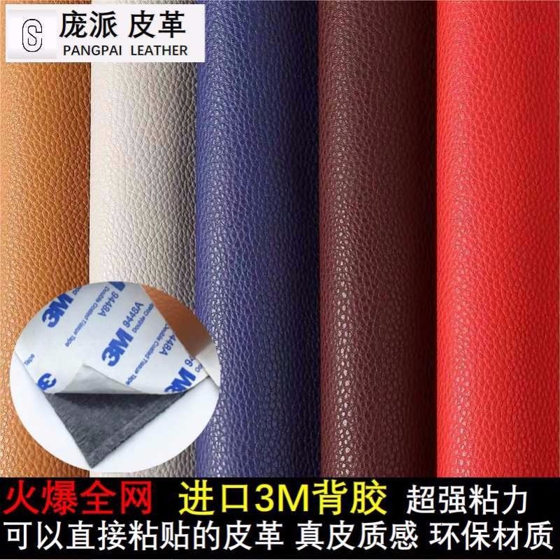 Pu环保皮革自粘沙发床头椅子翻新内饰皮修补汽车内饰室内墙贴
