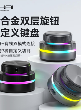 SIKAI自定义多媒体旋钮控制器蓝牙无线三模直播录音设计办公快捷