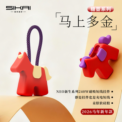 马年生肖小马理线器背包挂件