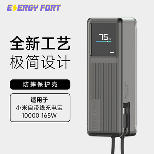 SIKAI CASE适用于小米165W自带线保护壳充电宝保护套10000毫安165W简约轻薄套防摔全包便携防划壳TPU透明风