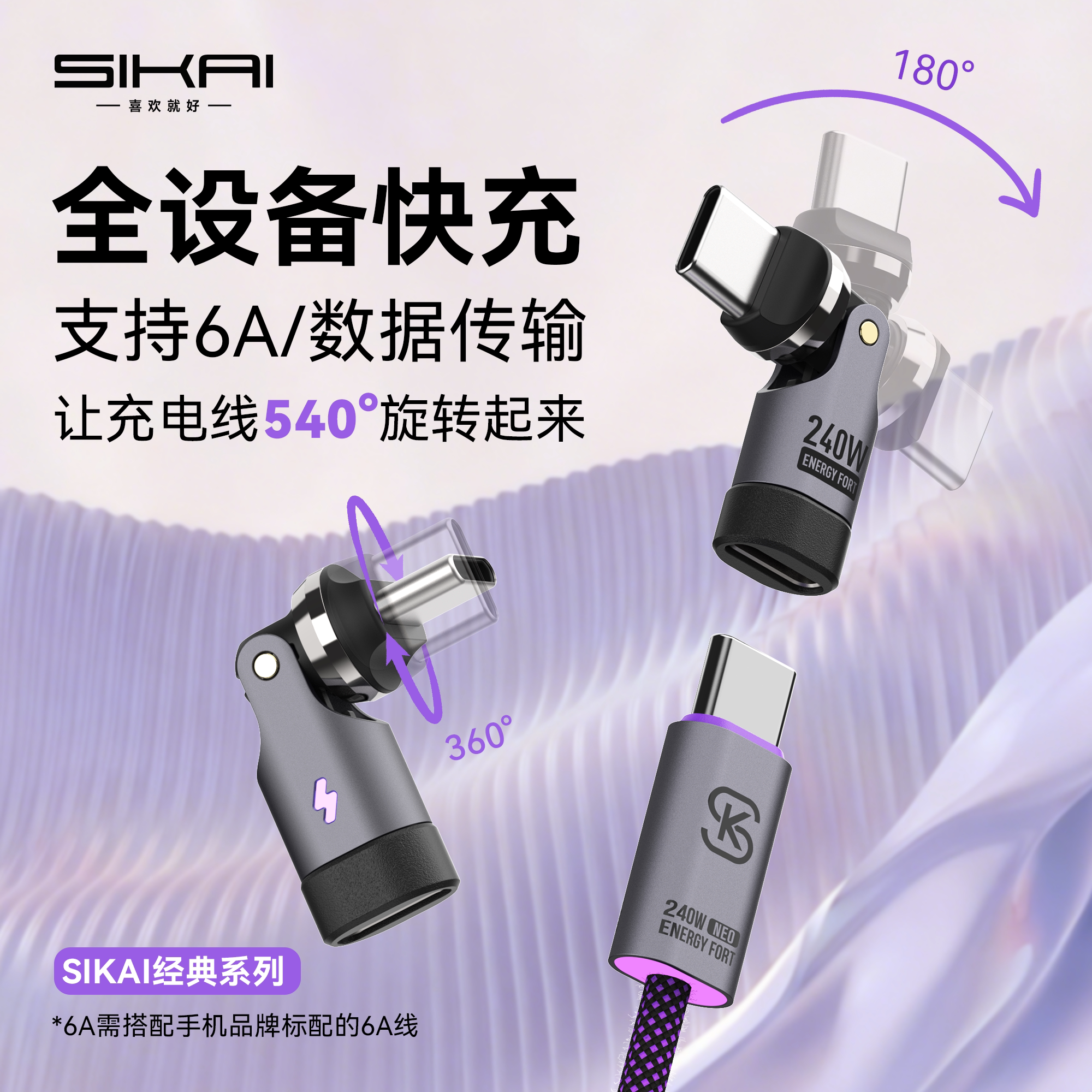适用全设备快充秒变旋转弯头线图片