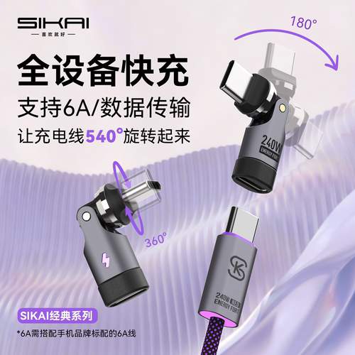 适用全设备快充秒变旋转弯头线