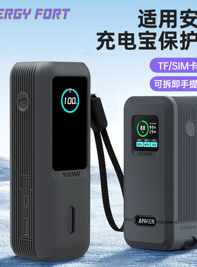 SIKAI适用于安克165W自带线能量舱保护套Prime250W/200W充电宝防摔25000毫安移动电源保护套壳户外防摔防刮