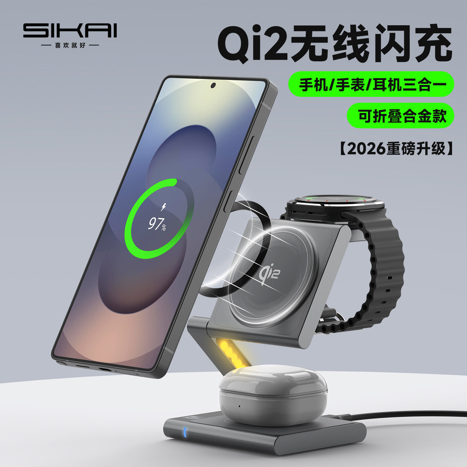 适用S25Ultra/S24/S23三星三合一无线充电器Qi2兼