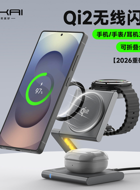 适用S25Ultra/S24/S23三星三合一无线充电器Qi2兼容磁吸加速充电底座samsungWatch8/7/6/ultra手表耳机充电架