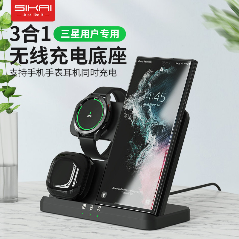 SIKAI适用三星手机Galaxy Watch6/5/4/3手表耳机三合一15W无线充电器三星S23S22立式无线充电支架Buds2充电器怎么看?