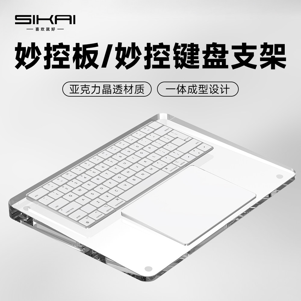 适用苹果Mac妙控板妙控键盘支架透明底座手托掌托增高架Trackpad