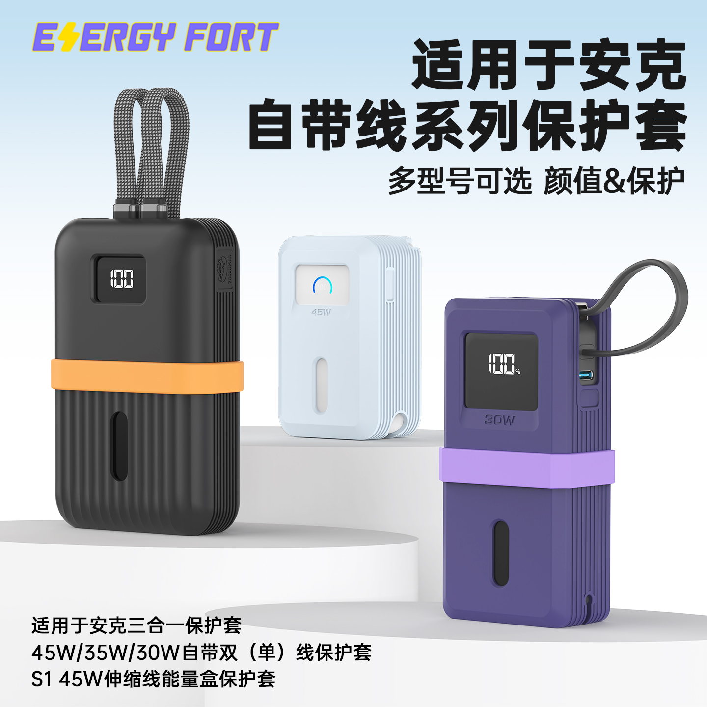 适用于安克自带线充电宝保护套