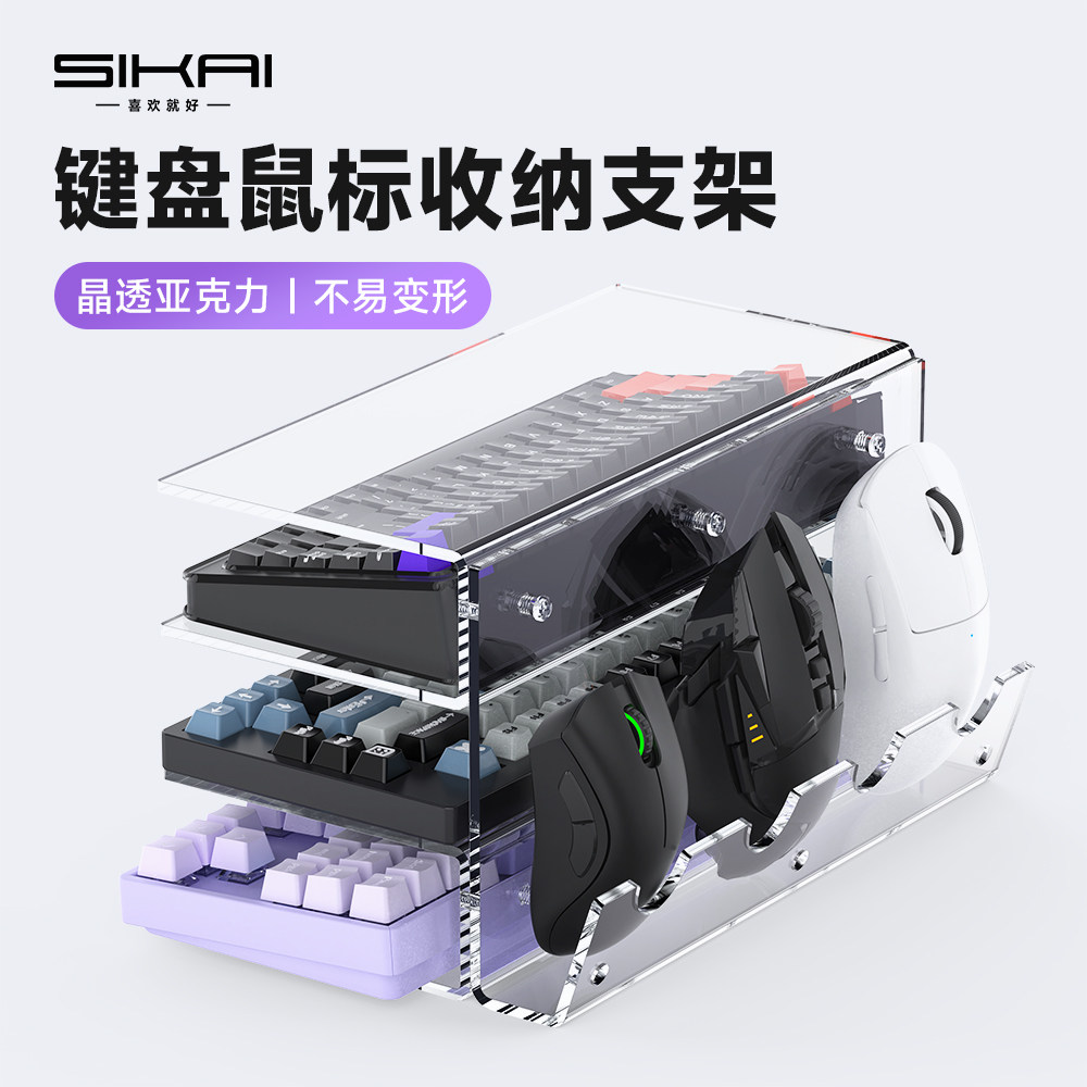 SIKAICASE键盘展示架鼠标收纳图片