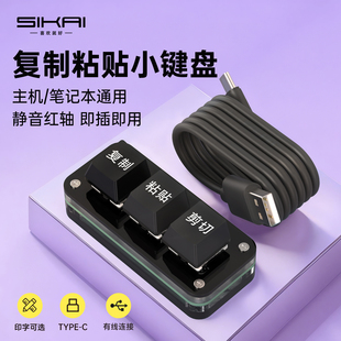 复制粘贴剪贴小键盘音游快捷自定义小键盘三键多功能办公机械键盘